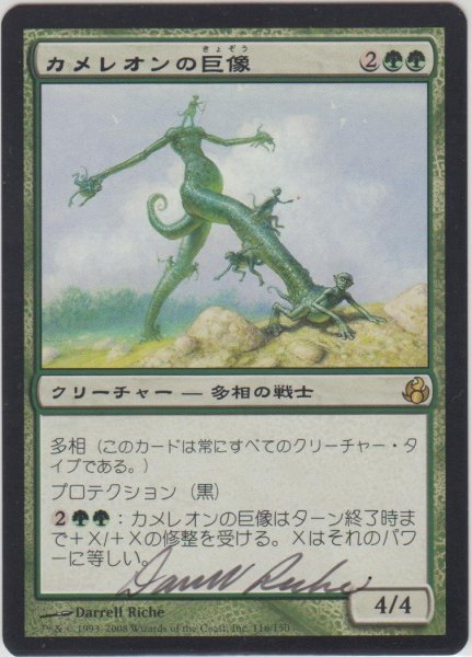 画像1: カメレオンの巨像/Chameleon Colossus 【登録No.2】 (MOR)【サインド】 (1)