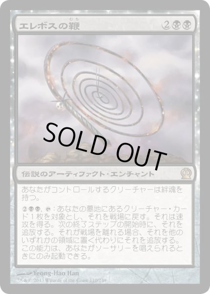 画像1: エレボスの鞭/Whip of Erebos (THS) (1)