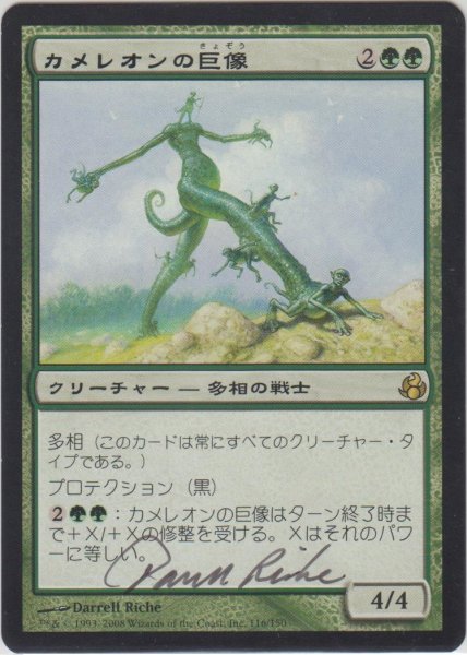 画像1: カメレオンの巨像/Chameleon Colossus 【登録No.1】 (MOR)【サインド】 (1)