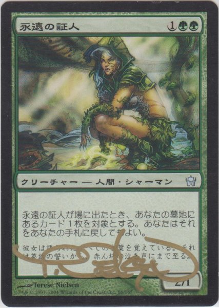 画像1: 永遠の証人/Eternal Witness (5DN)【サインド】 (1)