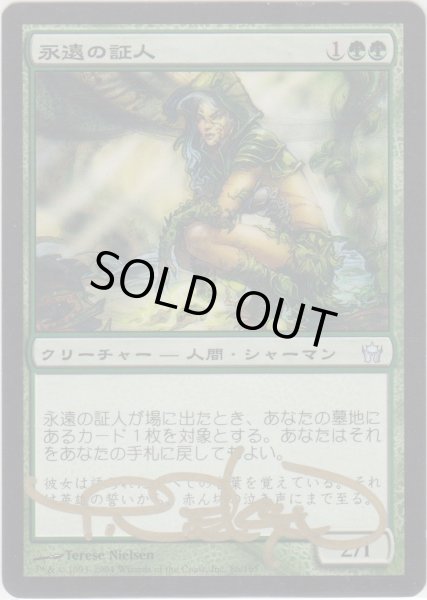 画像1: 永遠の証人/Eternal Witness (5DN)【サインド】 (1)