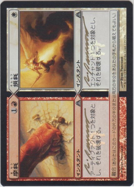 画像1: 摩耗+損耗/Wear+Tear (DGM)《Foil》【サインド】 (1)