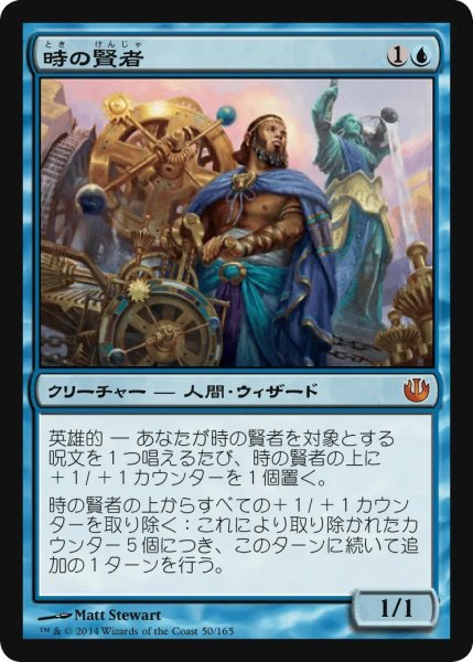 画像1: 時の賢者/Sage of Hours (JOU) (1)
