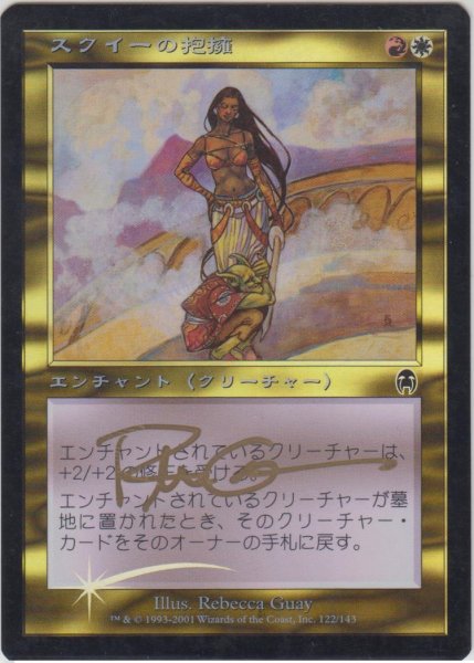 画像1: スクイーの抱擁/Squee's Embrace (APC)《Foil》【サインド】 (1)