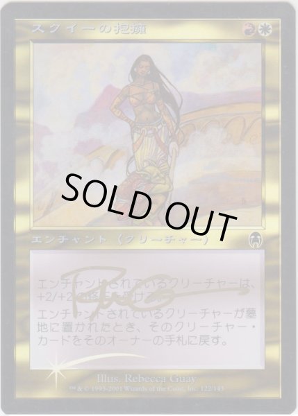 画像1: スクイーの抱擁/Squee's Embrace (APC)《Foil》【サインド】 (1)