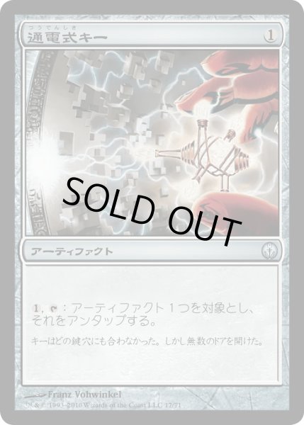 画像1: 通電式キー/Voltaic Key (DDE) (1)