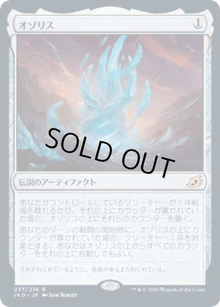 画像1: オゾリス/The Ozolith (IKO) (1)