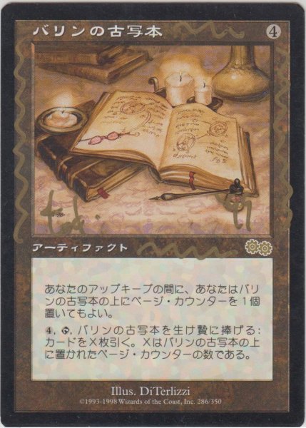 画像1: バリンの古写本/Barrin's Codex (USG)【サインド】 (1)