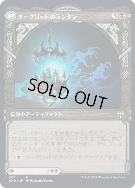 画像2: 恐怖の神、ターグリッド/Tergrid, God of Fright (KHM)【ショーケース版】 (2)