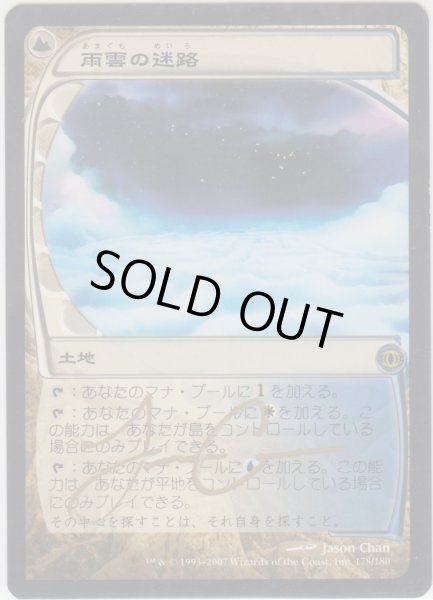 画像1: 雨雲の迷路/Nimbus Maze (FUT)【サインド】 (1)