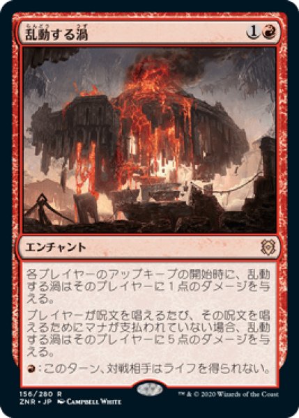 画像1: 乱動する渦/Roiling Vortex (ZNR) (1)