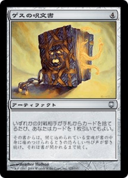 画像1: ゲスの呪文書/Geth's Grimoire (DST) (1)