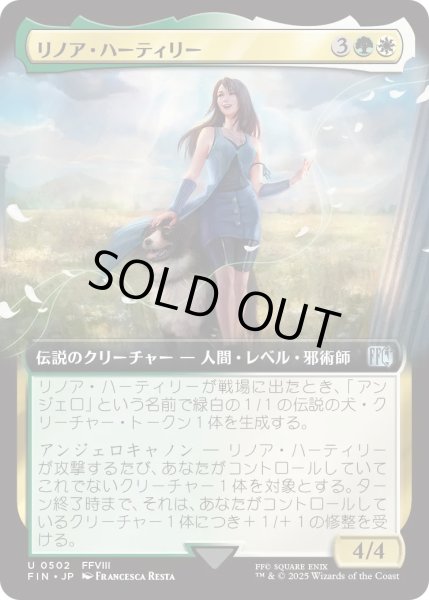 画像1: リノア・ハーティリー/Rinoa Heartilly (FIN)【拡張アート版】 (1)