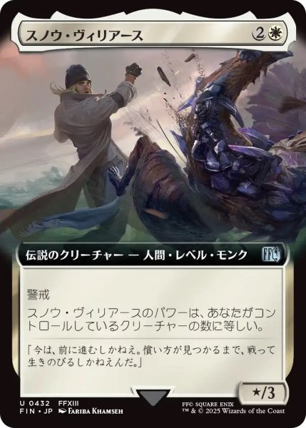 画像1: スノウ・ヴィリアース/Snow Villiers (FIN)【拡張アート版】 (1)