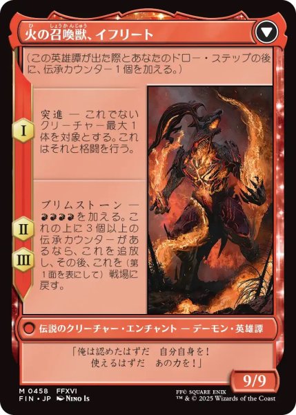 画像2: イフリートのドミナント、クライヴ/Clive, Ifrit's Dominant (FIN)【拡張アート版】 (2)