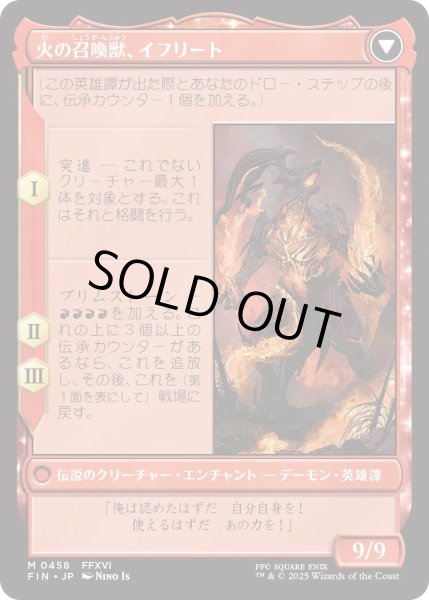 画像2: イフリートのドミナント、クライヴ/Clive, Ifrit's Dominant (FIN)【拡張アート版】 (2)
