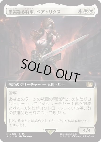 画像1: 忠実なる将軍、ベアトリクス/Beatrix, Loyal General (FIN)【拡張アート版】 (1)