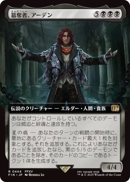 画像1: 簒奪者、アーデン/Ardyn, the Usurper (FIN)【拡張アート版】 (1)