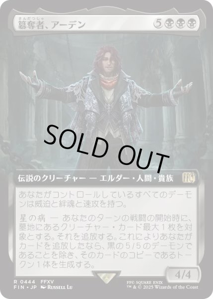 画像1: 簒奪者、アーデン/Ardyn, the Usurper (FIN)【拡張アート版】 (1)