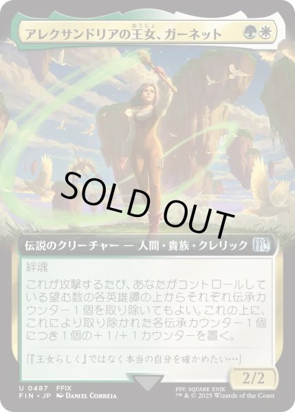 画像1: アレクサンドリアの王女、ガーネット/Garnet, Princess of Alexandria (FIN)【拡張アート版】 (1)
