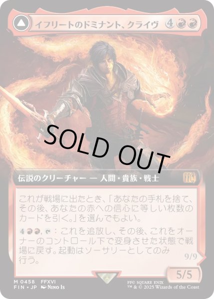 画像1: イフリートのドミナント、クライヴ/Clive, Ifrit's Dominant (FIN)【拡張アート版】 (1)