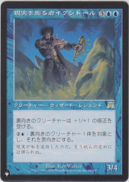 画像1: 現実を彫る者イクシドール/Ixidor, Reality Sculptor (MB1・LST) (1)