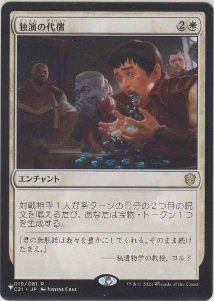 画像1: 独演の代償/Monologue Tax (MB1・LST) (1)