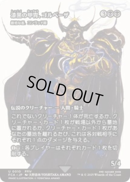 画像1: 漆黒の甲冑、ゴルベーザ/Golbez, Clad in Darkness (FCA)《Foil》 (1)