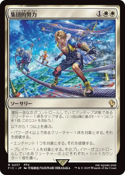 画像1: 集団的努力/Collective Effort (FIC)【サージ・フォイル版】 (1)