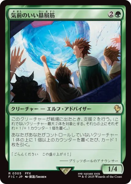 画像1: 気前のいい贔屓筋/Generous Patron (FIC)【サージ・フォイル版】 (1)