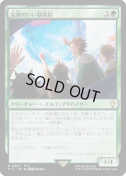 画像1: 気前のいい贔屓筋/Generous Patron (FIC)【サージ・フォイル版】 (1)