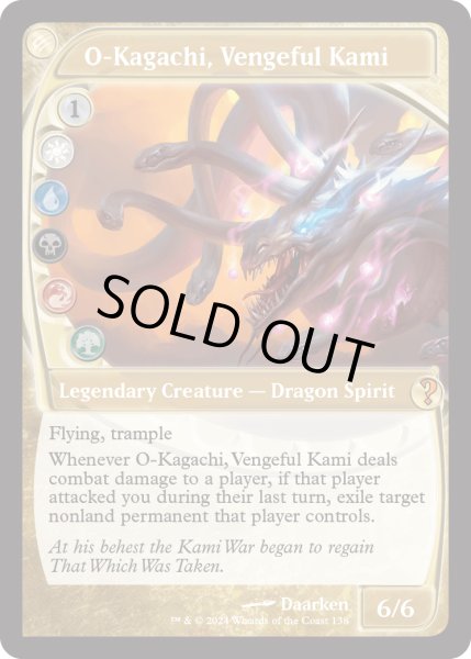 画像1: 復讐の神、大口縄/O-Kagachi, Vengeful Kami (MB2) (1)