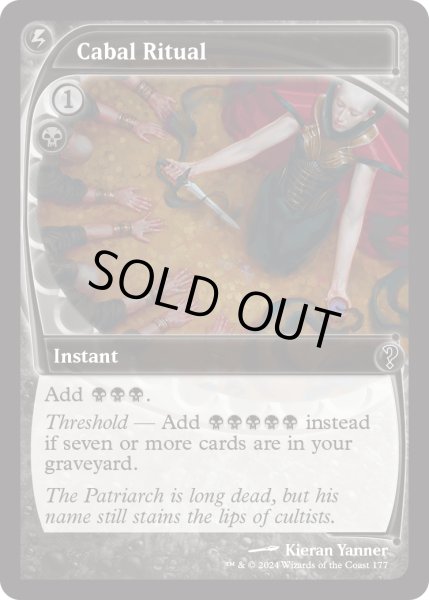 画像1: 陰謀団の儀式/Cabal Ritual (MB2) (1)