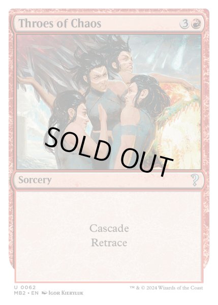 画像1: 混沌の辛苦/Throes of Chaos (MB2) (1)