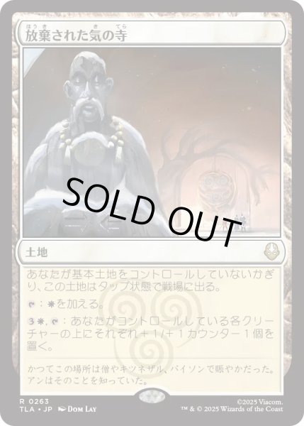 画像1: 放棄された気の寺/Abandoned Air Temple (TLA) (1)