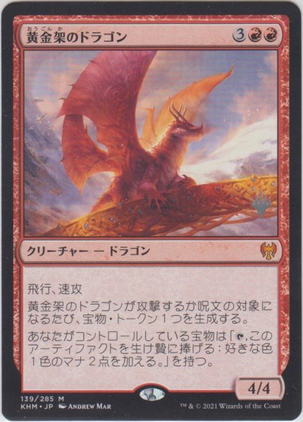 画像1: 黄金架のドラゴン/Goldspan Dragon 【プロモ版】 (KHM)【ジョニーのおすすめ】 (1)