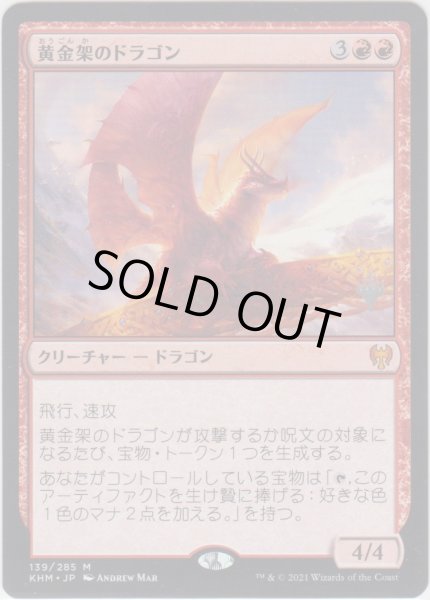 画像1: 黄金架のドラゴン/Goldspan Dragon 【プロモ版】 (KHM)【ジョニーのおすすめ】 (1)