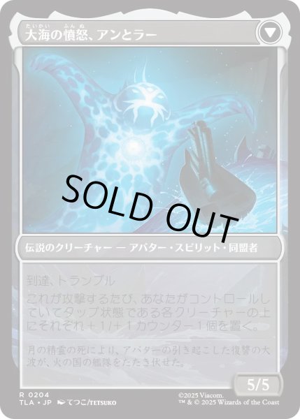 画像2: 素早き救済者、アン/Aang, Swift Savior (TLA) (2)