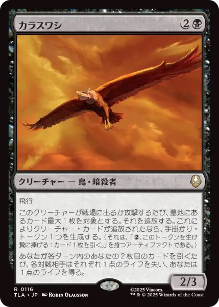 画像1: カラスワシ/Raven Eagle (TLA) (1)