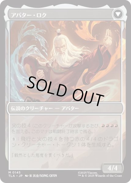 画像2: ロクの伝説/The Legend of Roku (TLA) (2)