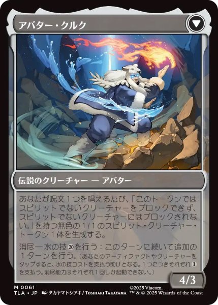 画像2: クルクの伝説/The Legend of Kuruk (TLA) (2)