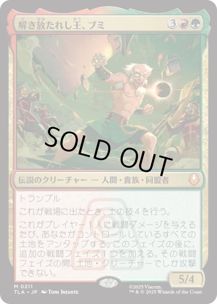 画像1: 解き放たれし王、ブミ/Bumi, Unleashed (TLA) (1)