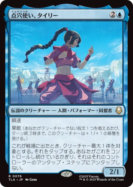 画像1: 点穴使い、タイリー/Ty Lee, Chi Blocker (TLA) (1)