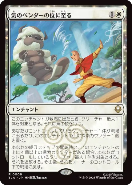 画像1: 気のベンダーの位に至る/Airbender Ascension (TLA) (1)