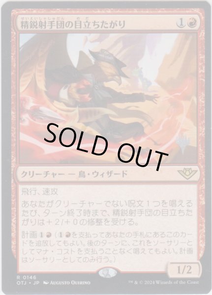 画像1: 精鋭射手団の目立ちたがり/Slickshot Show-Off 【プロモ版】 (OTJ)【ジョニーのおすすめ】 (1)