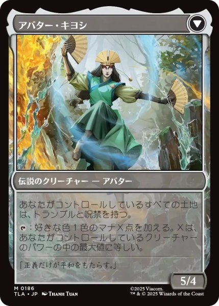 画像2: キヨシの伝説/The Legend of Kyoshi (TLA) (2)