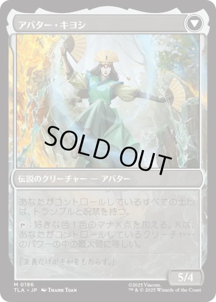 画像2: キヨシの伝説/The Legend of Kyoshi (TLA) (2)