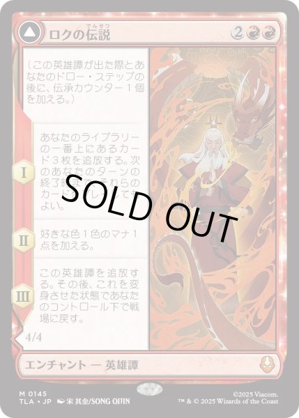 画像1: ロクの伝説/The Legend of Roku (TLA) (1)