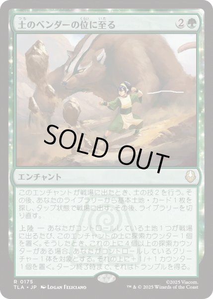 画像1: 土のベンダーの位に至る/Earthbender Ascension (TLA) (1)