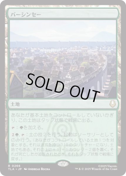 画像1: バーシンセー/Ba Sing Se (TLA) (1)